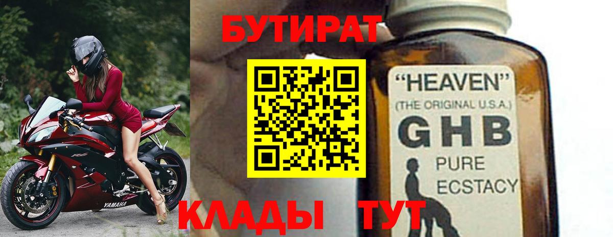 БУТИРАТ GHB Усинск