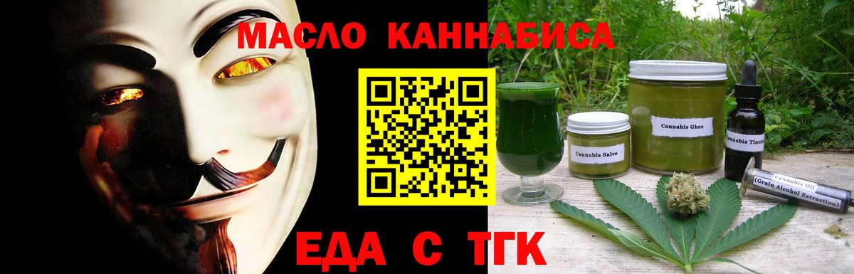 Еда ТГК конопля  Вход с VPN  Усинск 