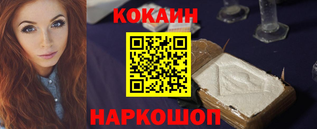Кокаин 99% Усинск