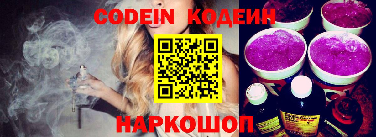 Кодеиновый сироп Lean Purple Drank  Кодеин напиток Lean (лин)  Вход с VPN  Усинск 