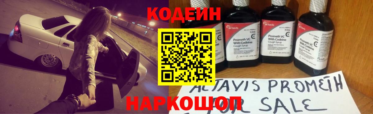 Кодеин напиток Lean (лин) Усинск